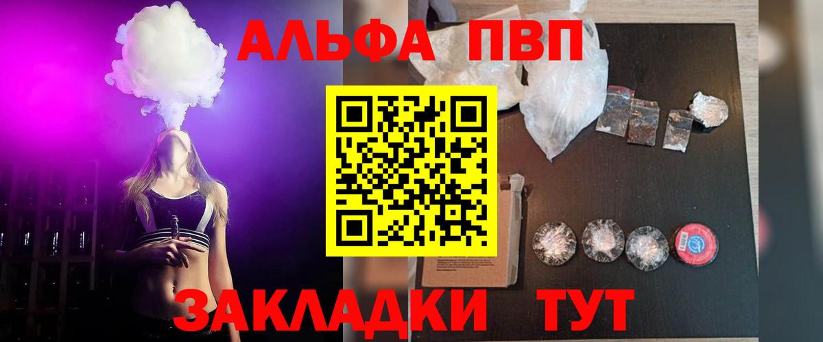 Альфа ПВП Соль Кингисепп