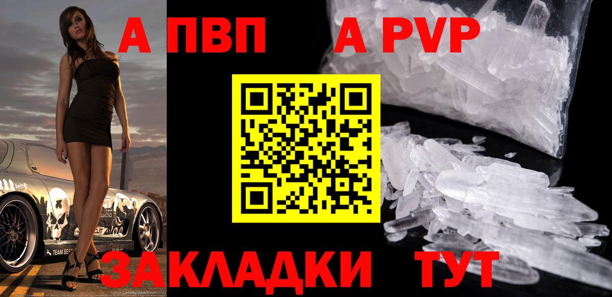А ПВП VHQ  Альфа ПВП  Кингисепп  A PVP Соль  Вход с VPN  купить наркоту  А ПВП мука 