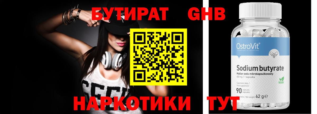 БУТИРАТ Butirat  Вход с VPN  Кингисепп 